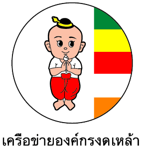 เครือข่ายองค์กรงดเหล้า